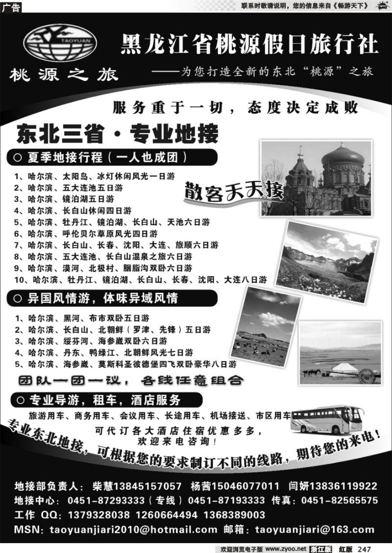 247 黑龙江省桃源假日旅行社【东北专业地接】