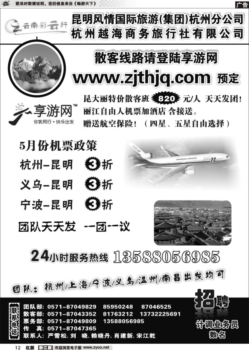 12 云南彩云行