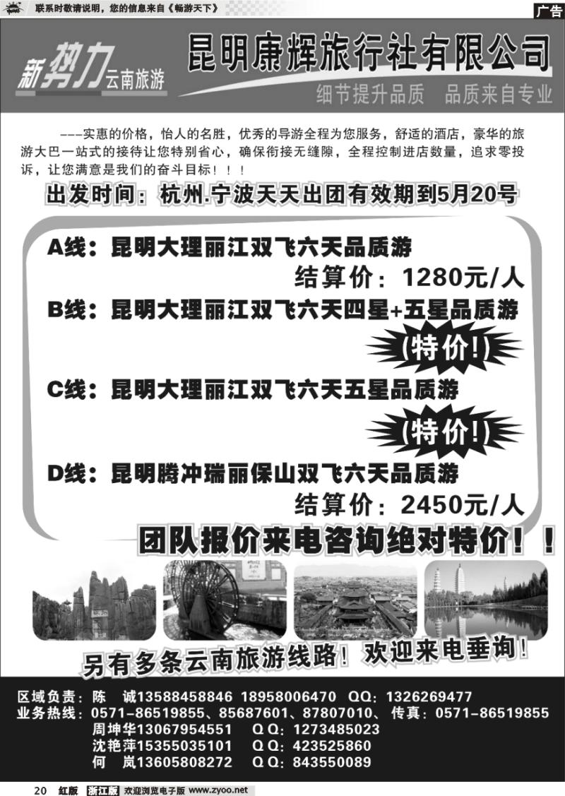 20 新势力云南专线