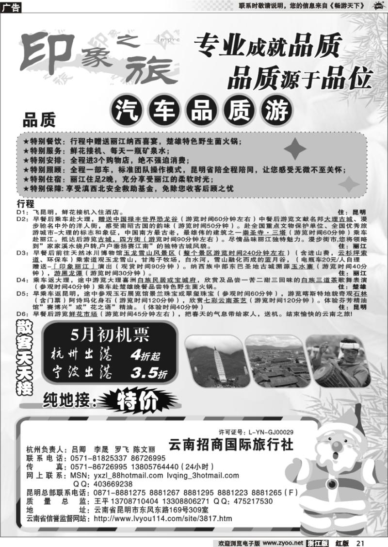 21 印象之旅云南招商国际旅行社
