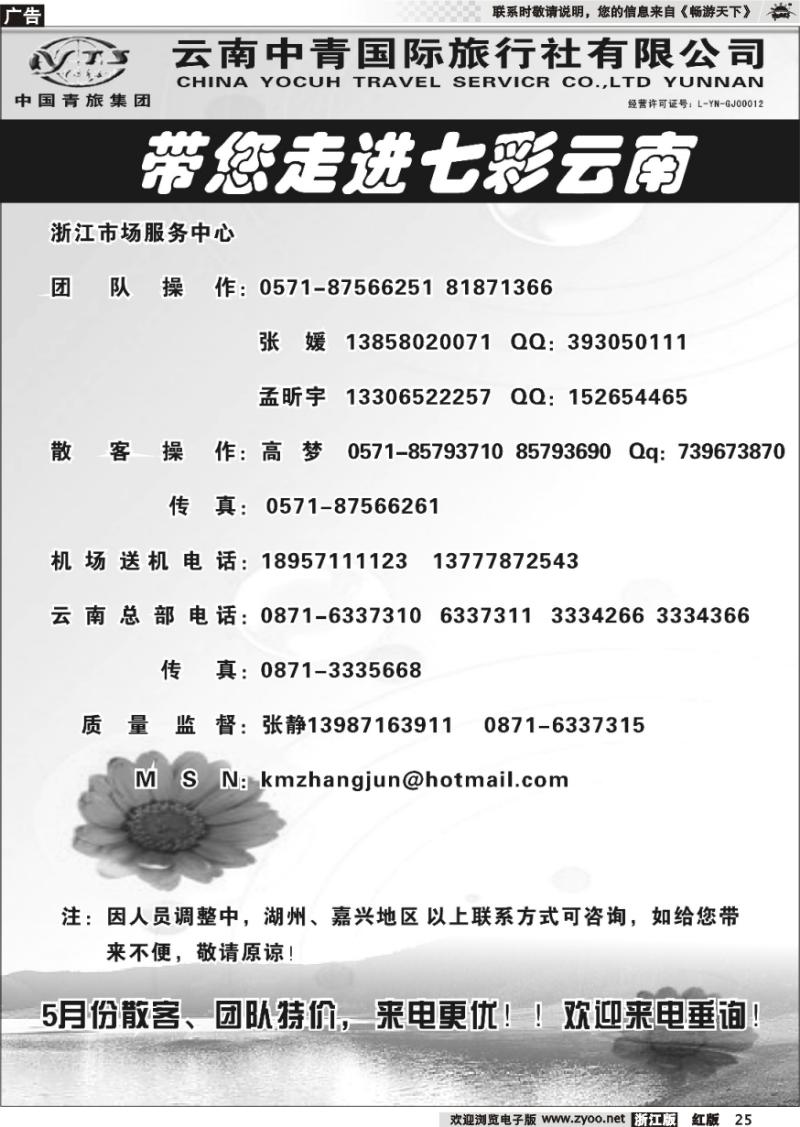 25 云南中青旅-七彩云南-昆大丽版中特色线路