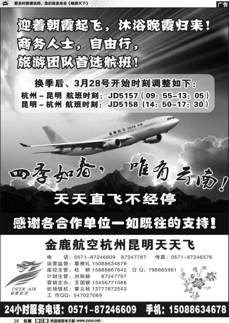 26 金鹿航空