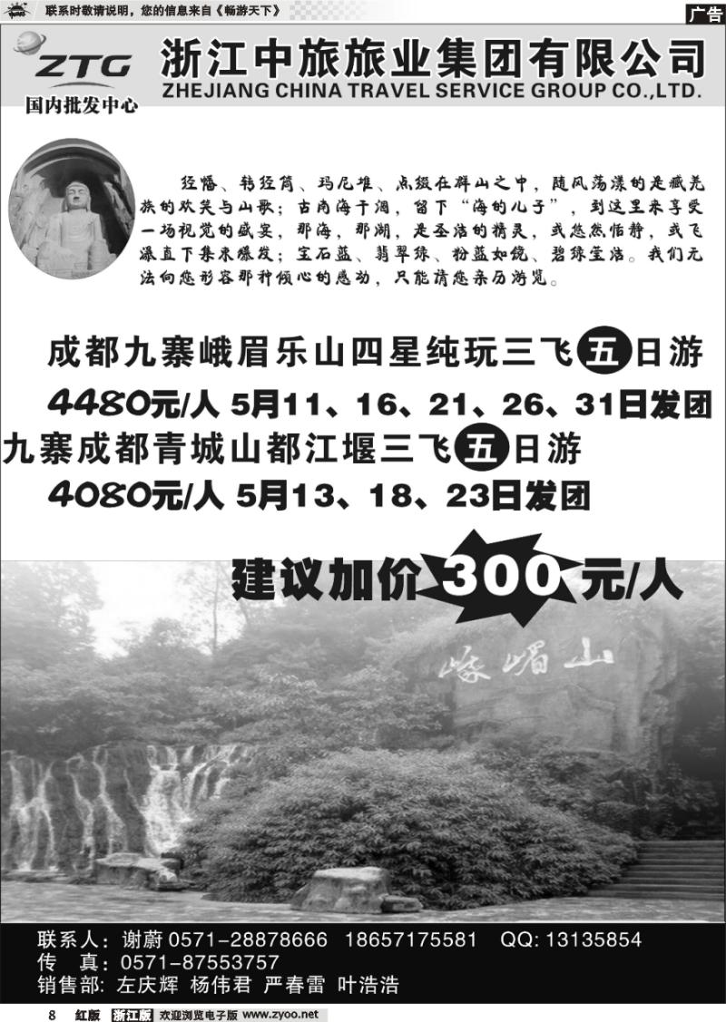 8 浙江中旅旅业集团国内批发中心