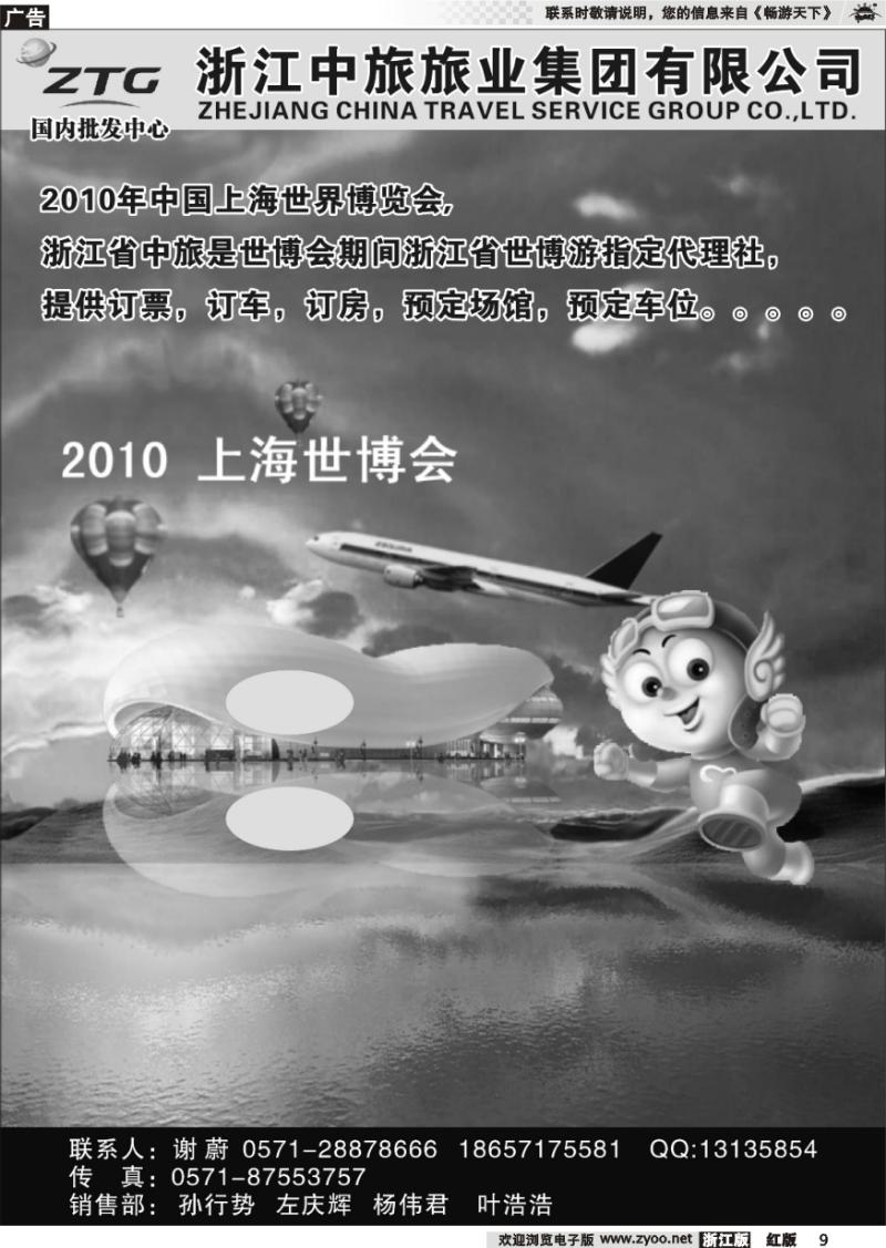 9 浙江中旅旅业集团国内批发中心