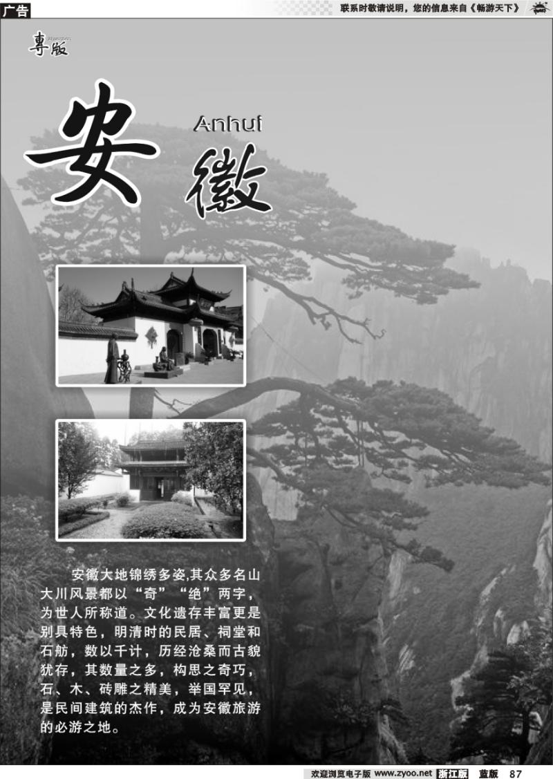 87 安徽专版