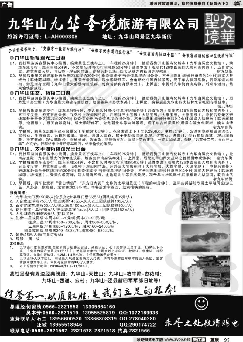 95 九华山九华圣境旅行社