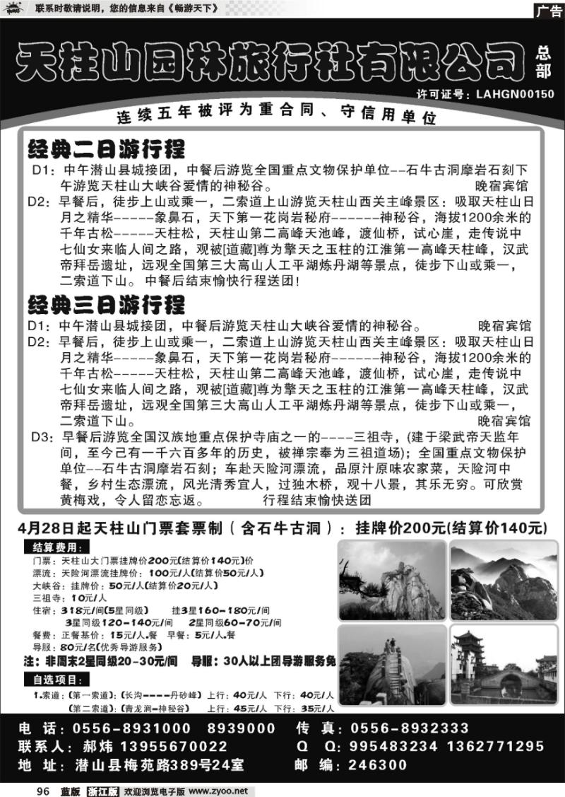96 天柱山园林旅行社总部