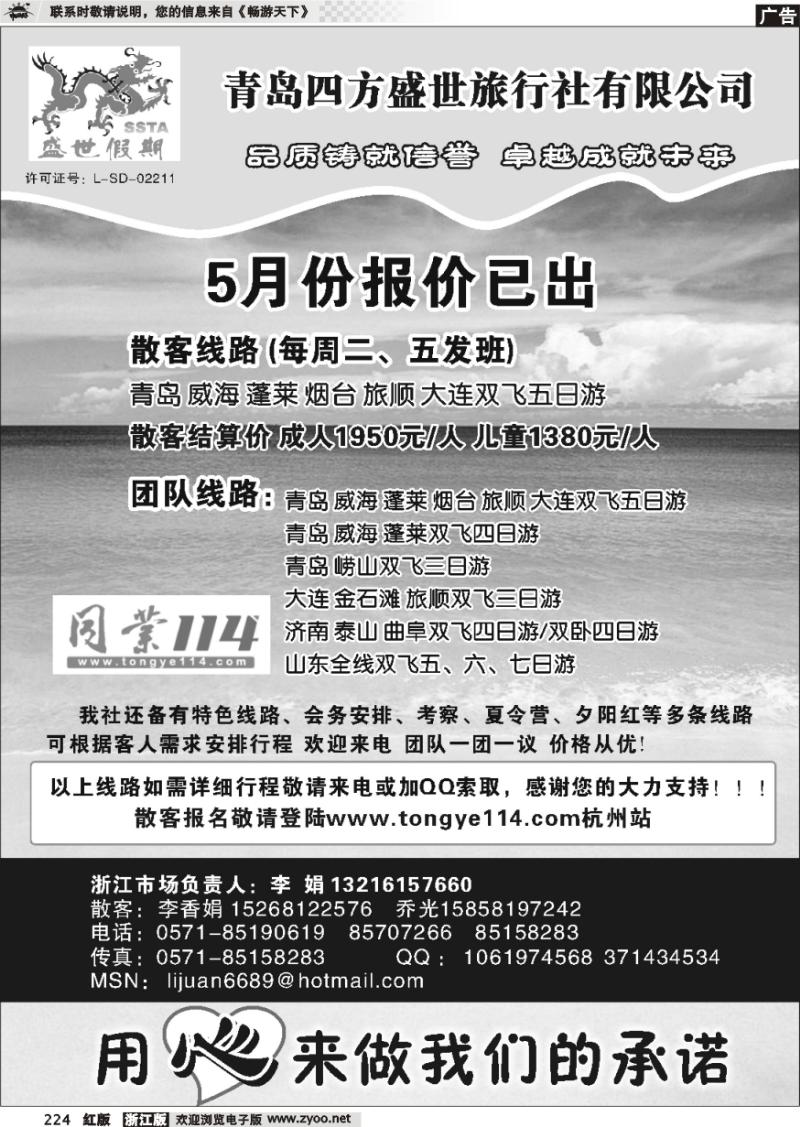 224 山东专线-四方盛世旅行社