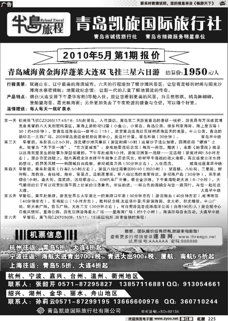 225 半岛旅程●青岛凯旋国际旅行社