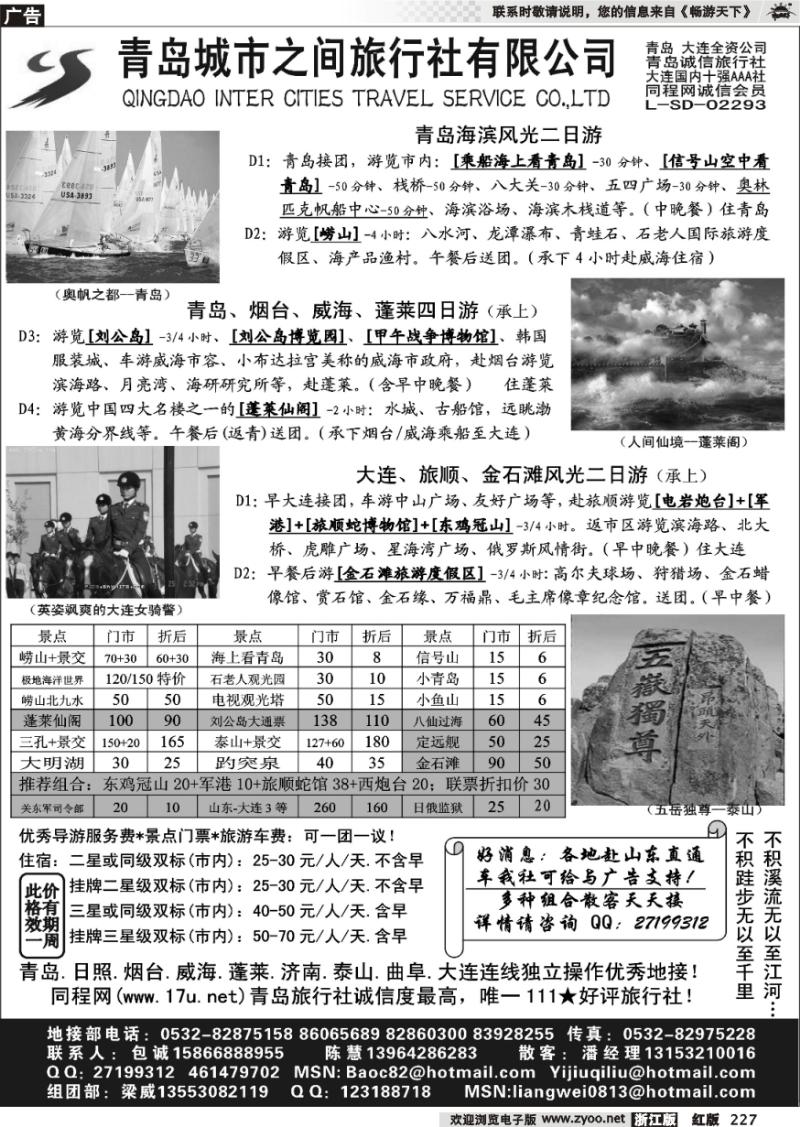 227 山东大连专线-青岛(大连)城市之间旅行社