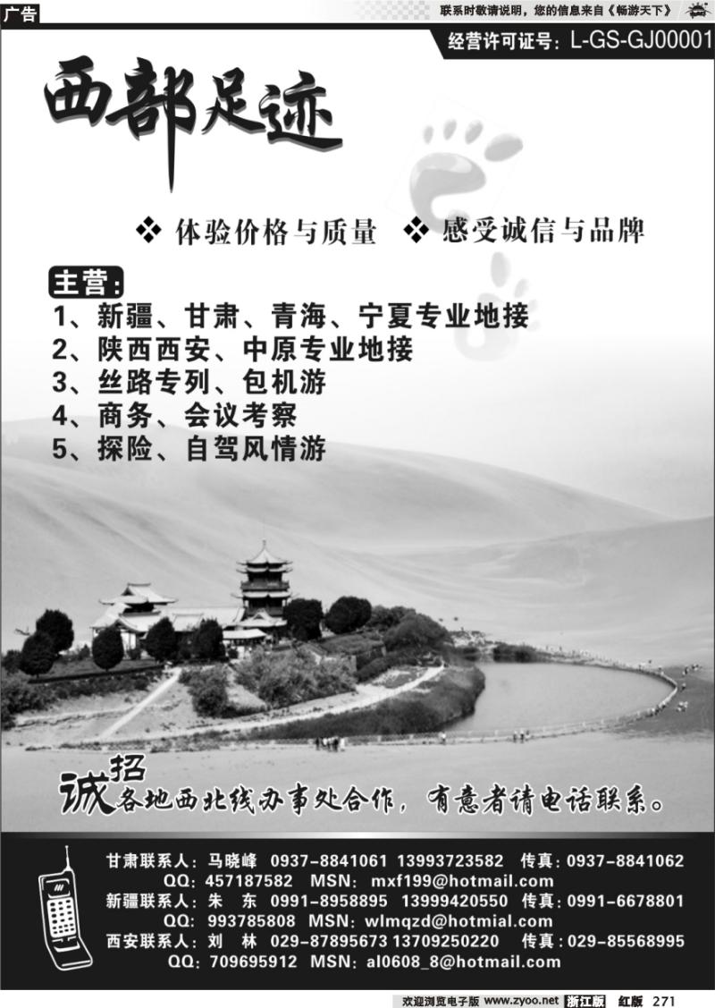 271 西部足迹