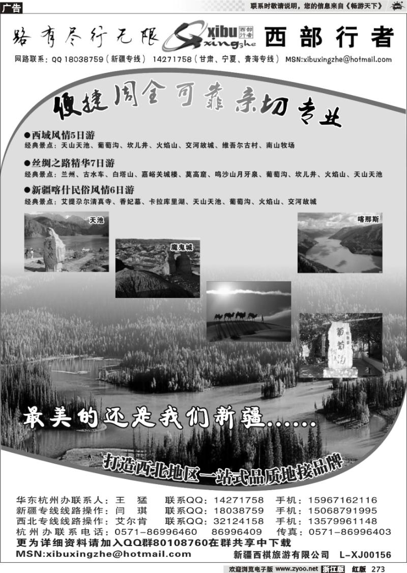 273 西部行者