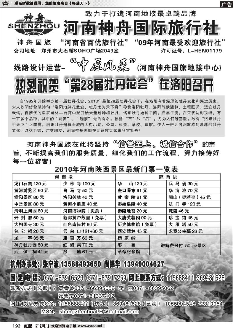 192 河南神舟国际旅行社有限公司·杭州办事处