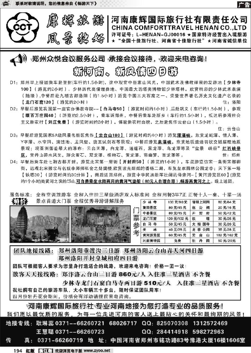 194 河南康辉国际旅行社