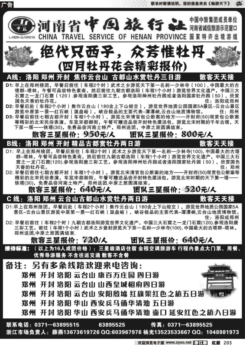 203 河南省中国旅行社——中原品质地接