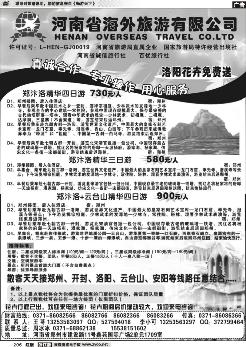 206 河南省海外旅游有限公司——28届牡丹花会赏花线路