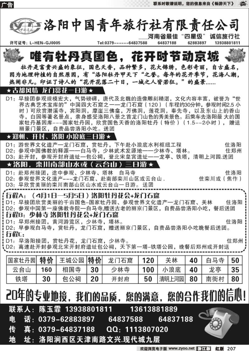 207 洛阳青年---牡丹之旅