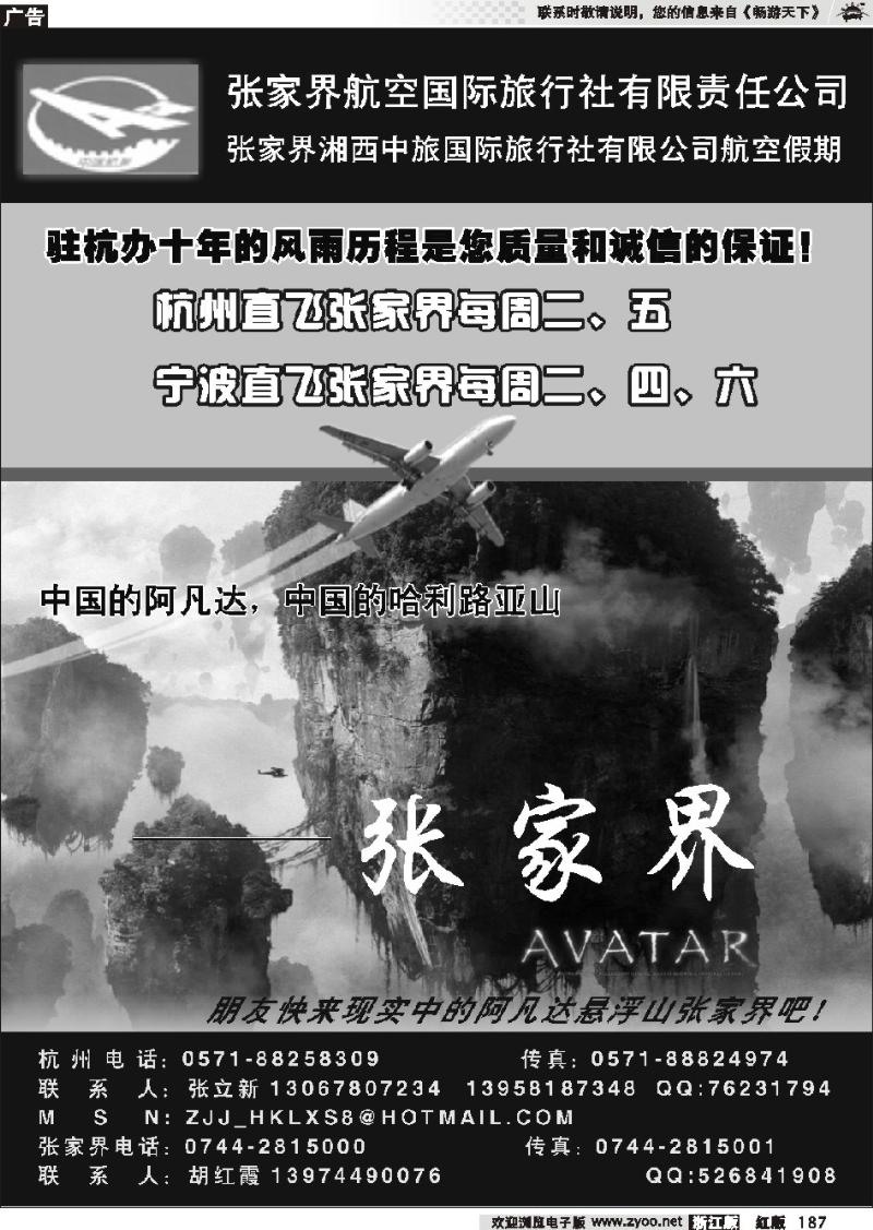 187 张家界航空国际旅行社