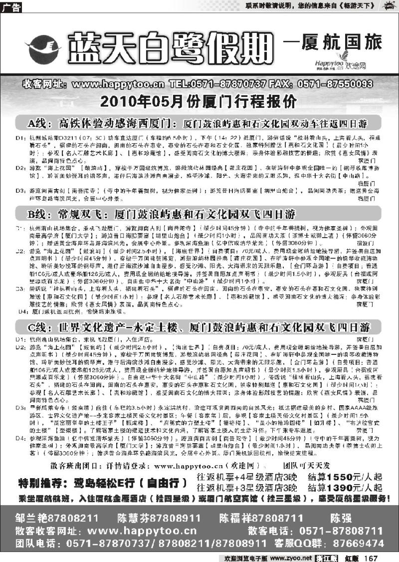 167 蓝天白鹭假期·厦门航空国际旅行社
