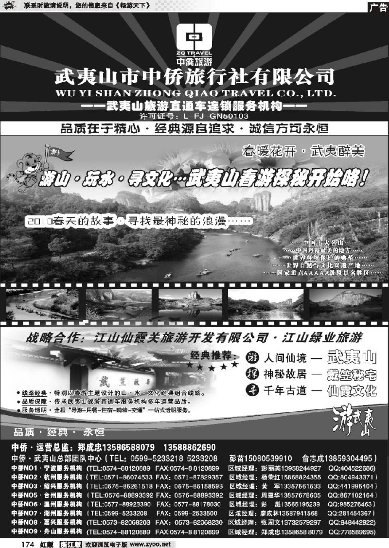 174 武夷山中侨旅行社●武夷山旅游直通车连锁服务机构
