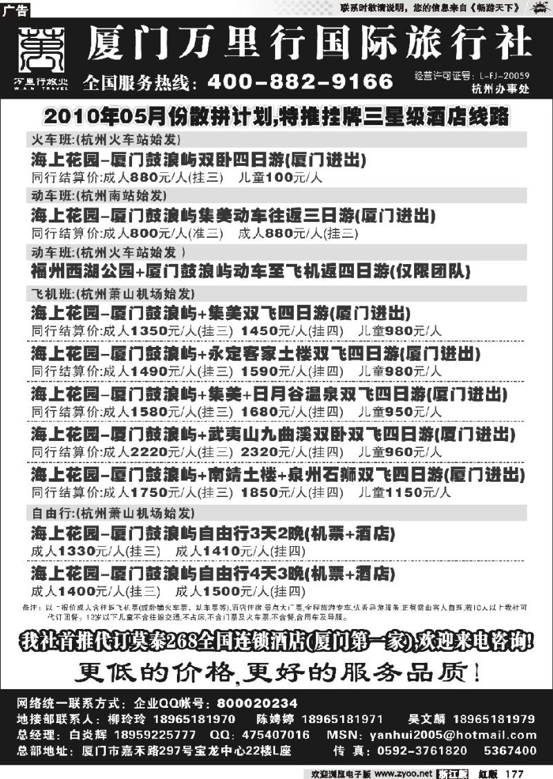 177 厦门万里行旅行社