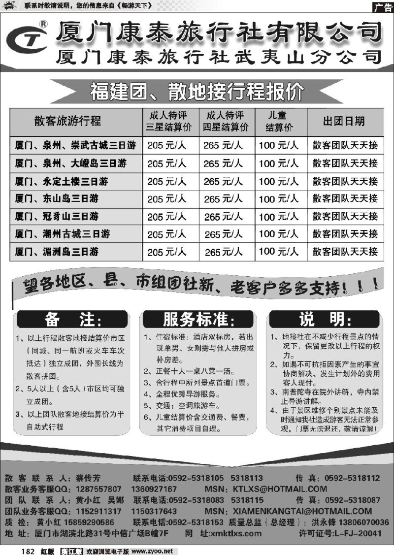 182 厦门康泰旅行社