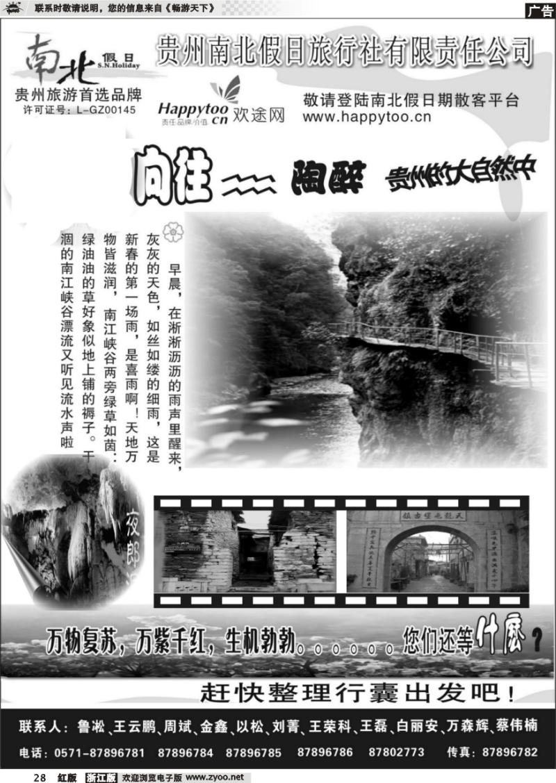 28 贵阳南北假日国际旅行社