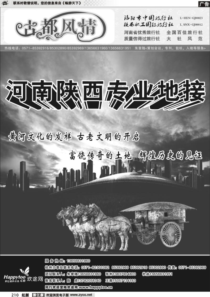 210 古都风情·河南陕西专线·朱章随