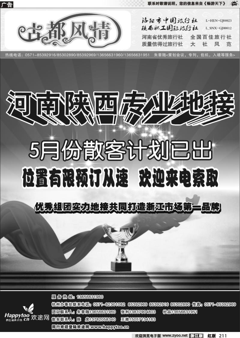 211 古都风情·河南陕西专线·朱章随