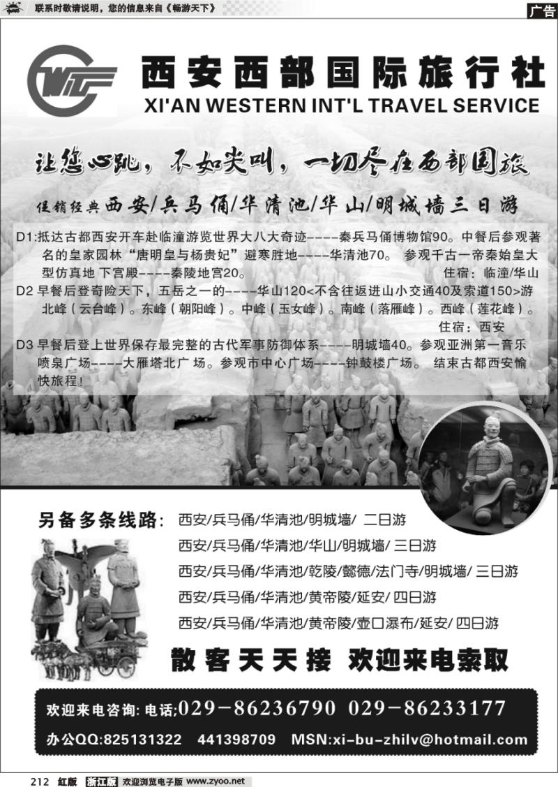 212 西安西部国际旅行社