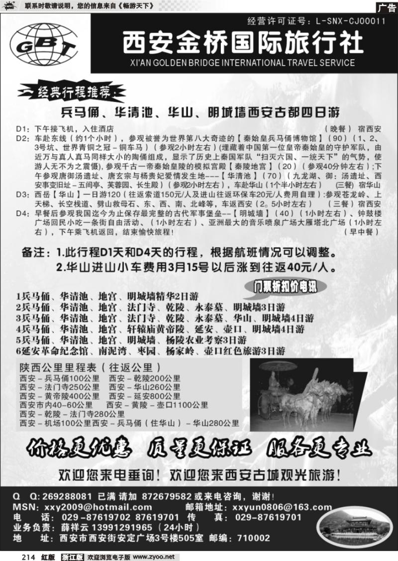 214 西安金桥国际旅行社