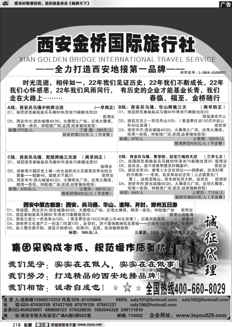 218 西安金桥国旅-线路经典.专业操作