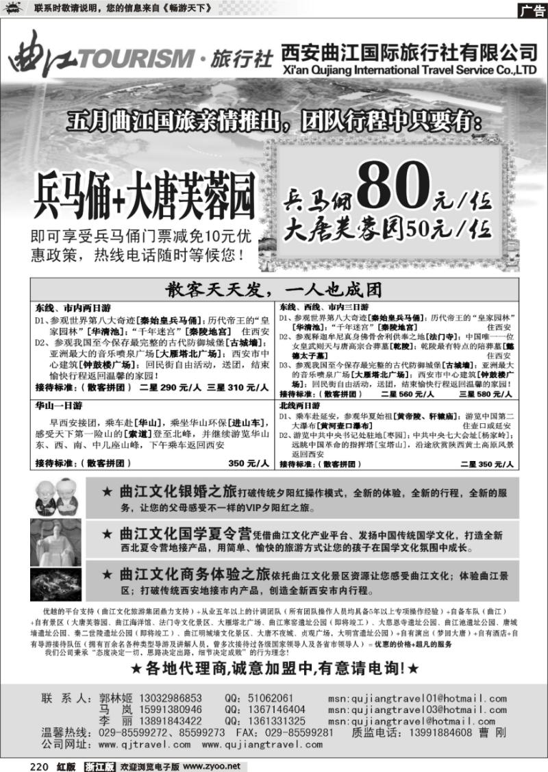220 西安曲江国际旅行社