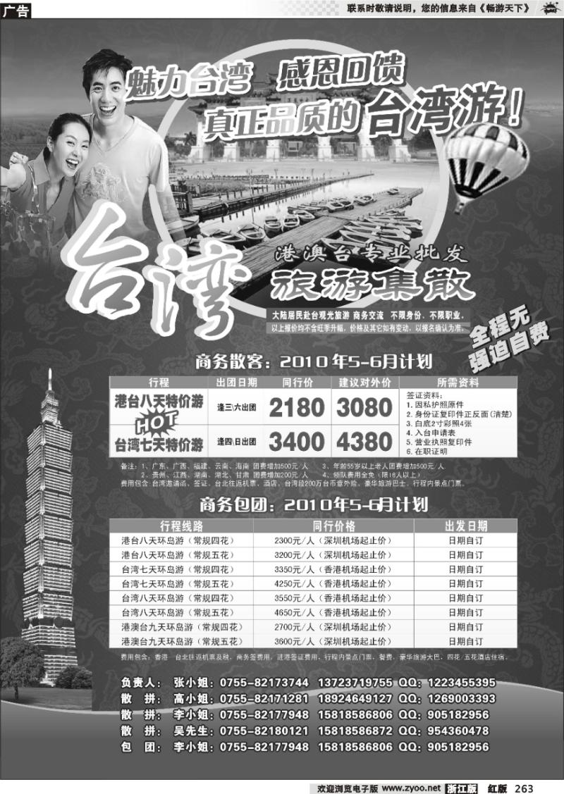 263 台湾旅游集散5月计划