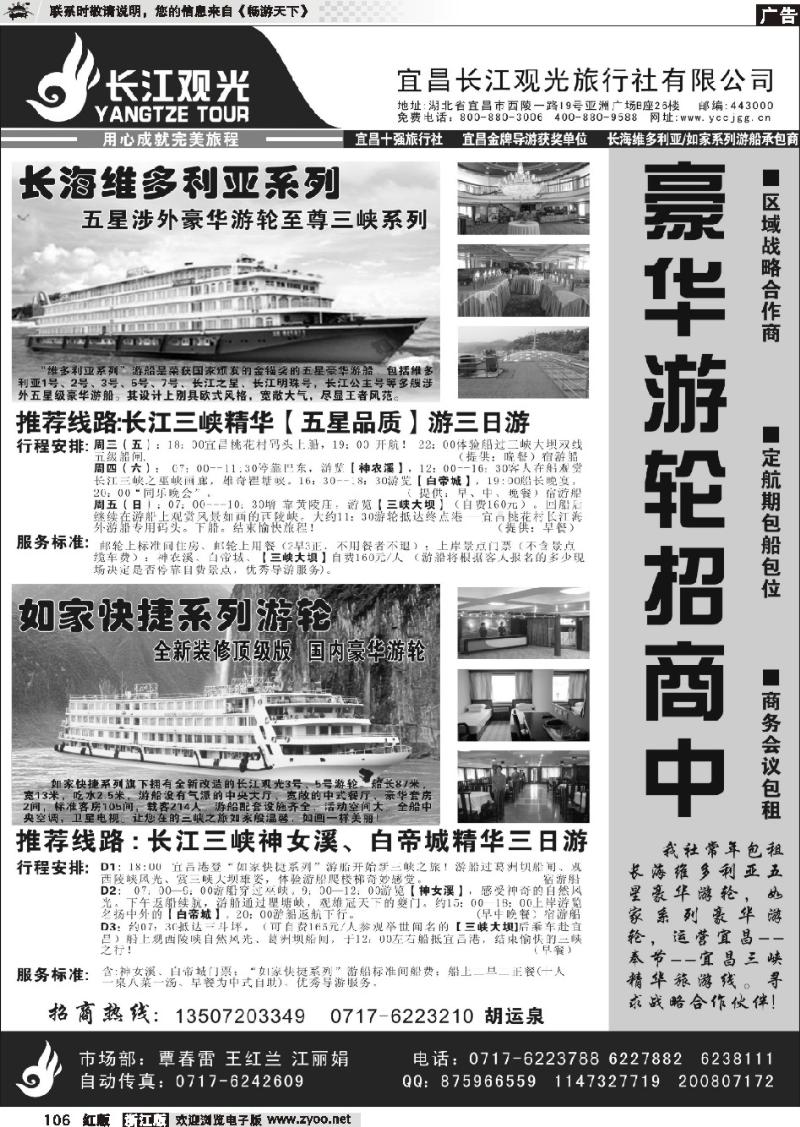 106 三峡鄂渝专线——宜昌长江观光旅行社