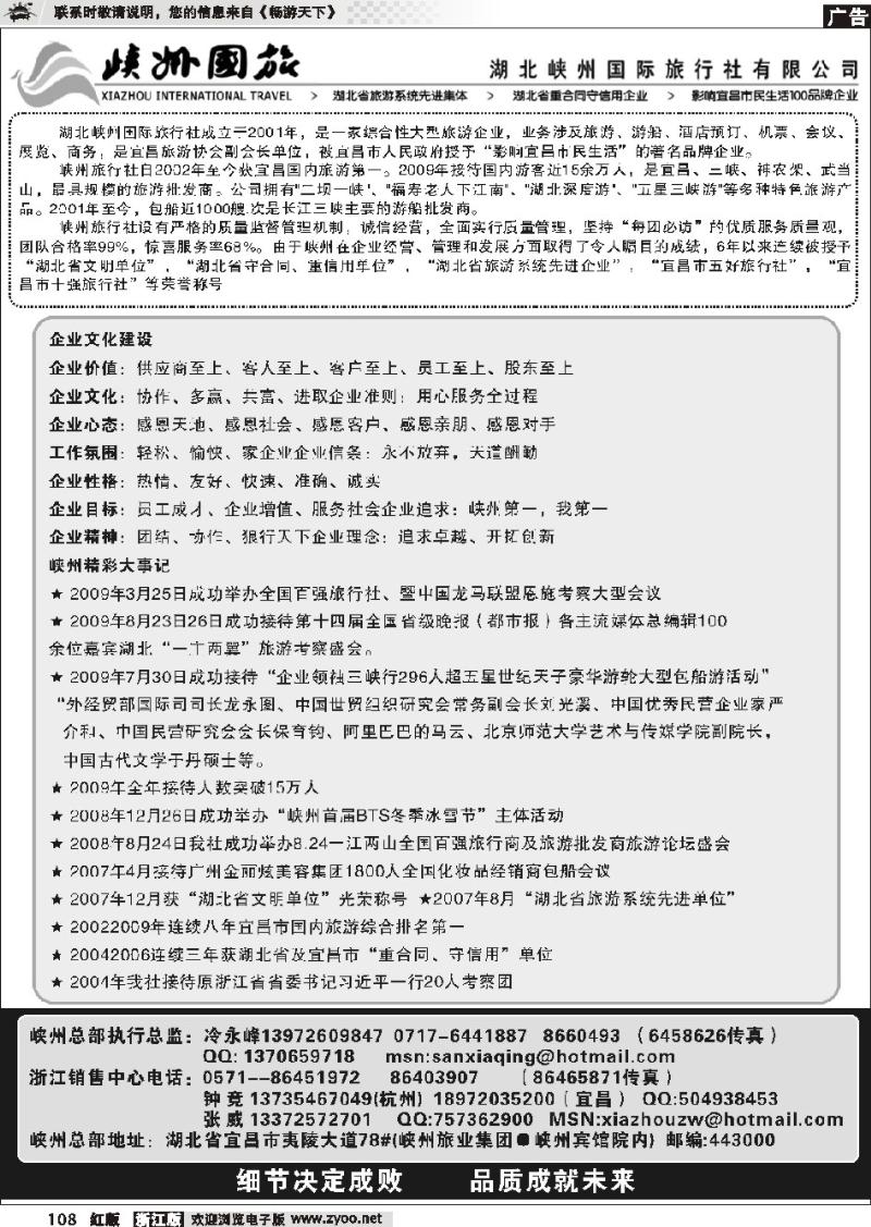 108 湖北峡洲国旅●涉外游船批发●神农架武当山专线