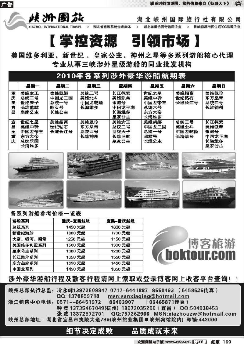 109 湖北峡洲国旅●涉外游船批发●神农架武当山专线