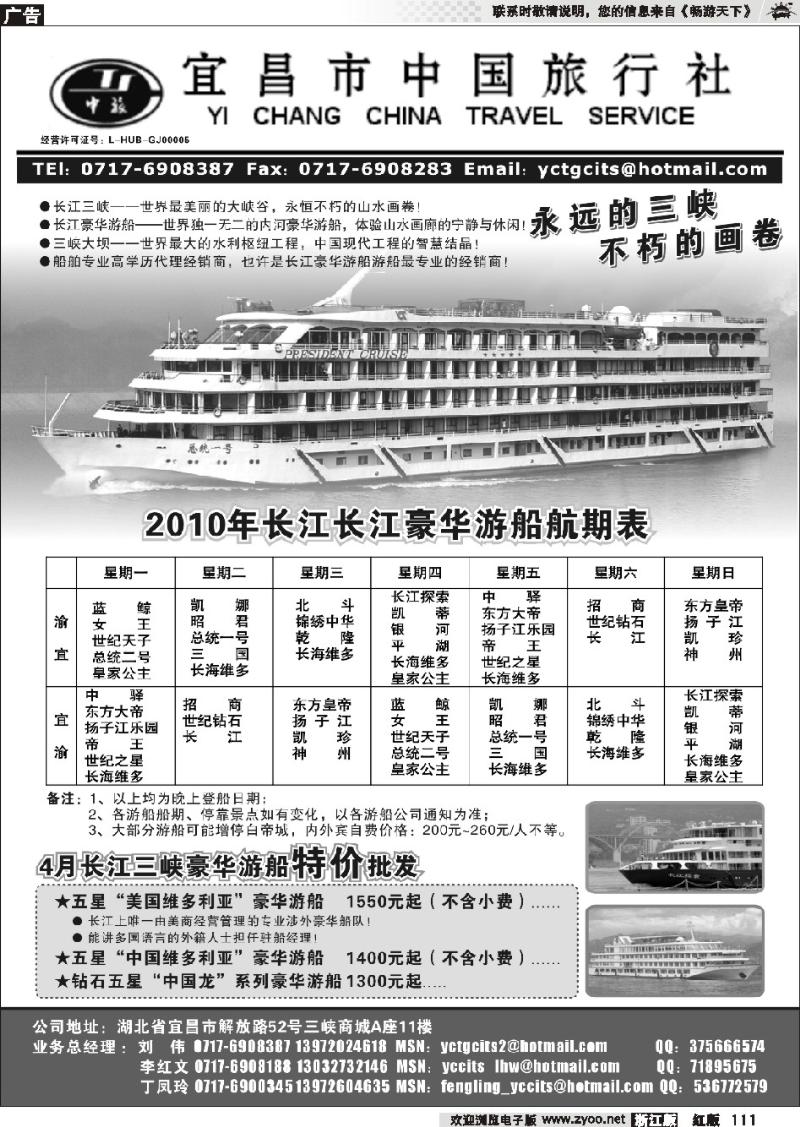 111 宜昌中国旅行社