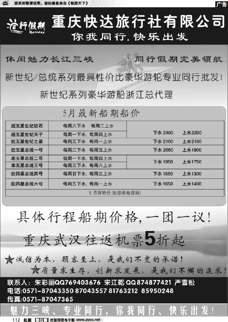 112 同行假期·三峡专线