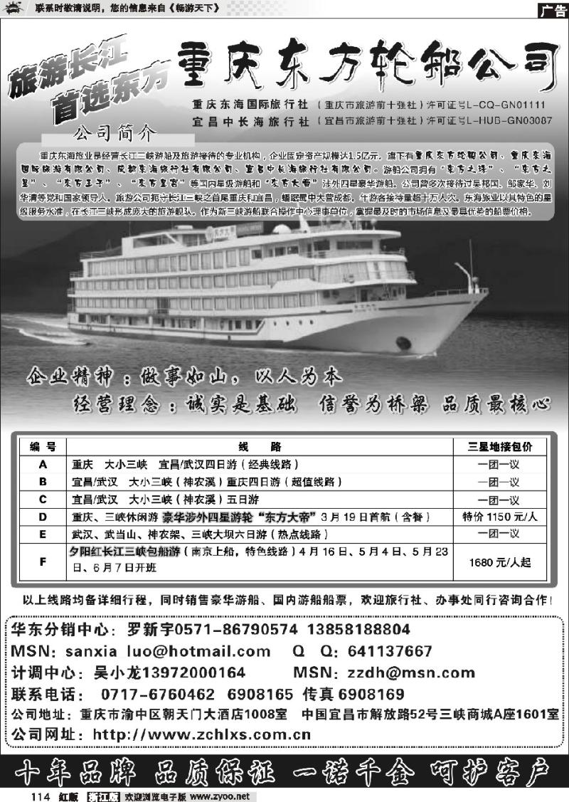 114 重庆东方轮船公司—长江三峡旅游超市