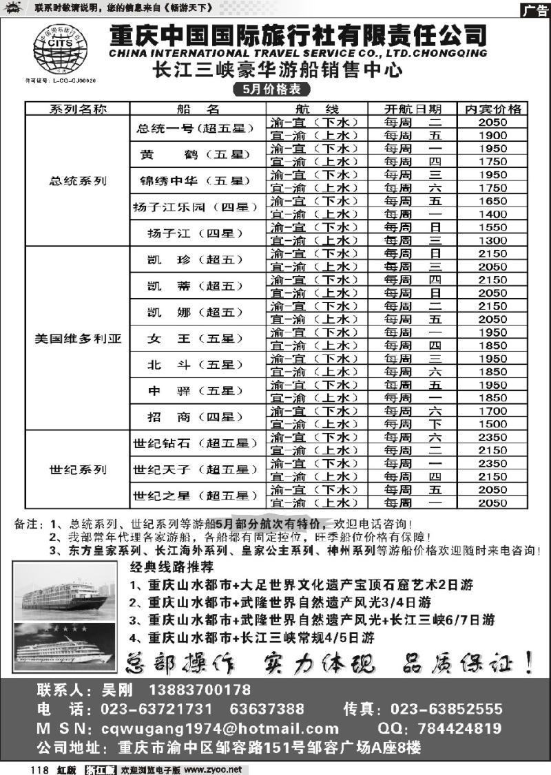118 重庆国旅-长江三峡游船+地接
