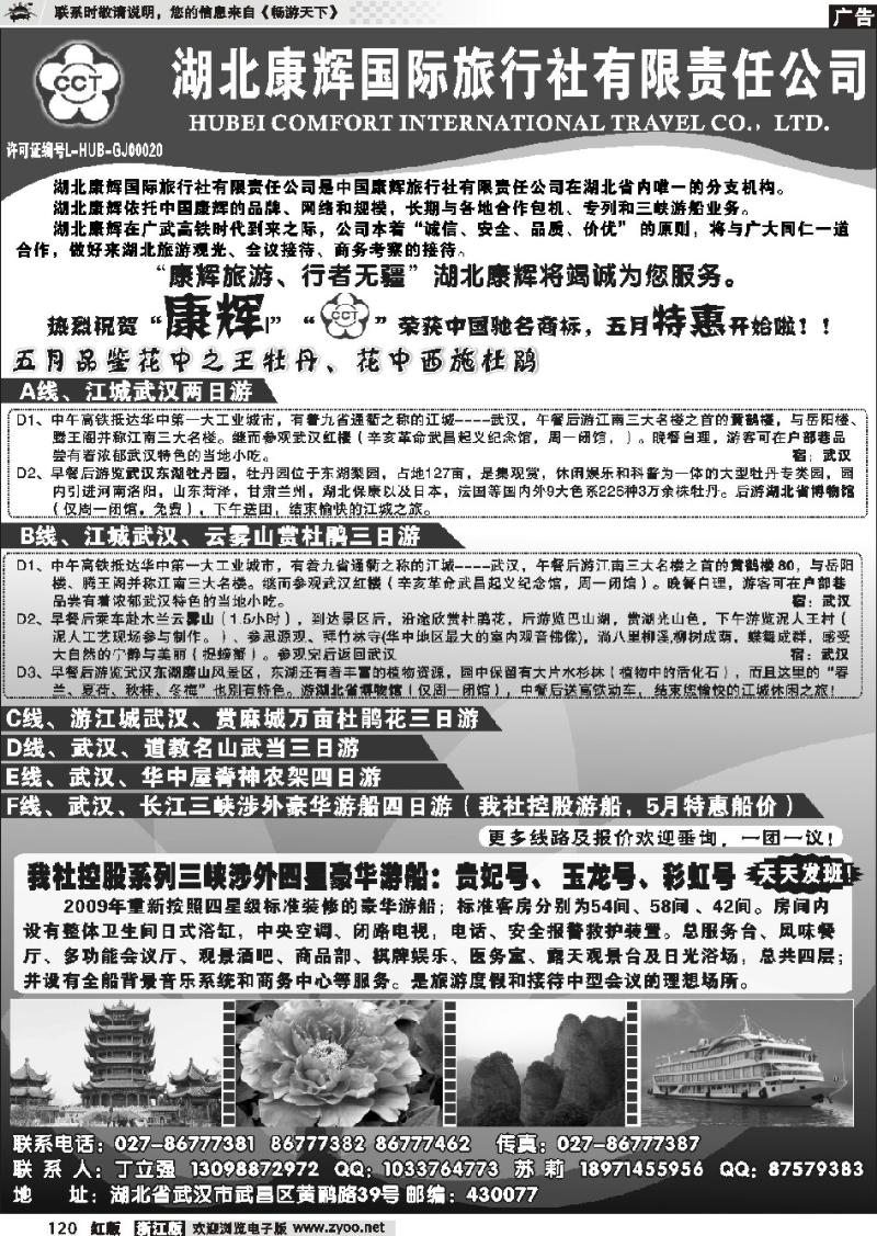 120 焦作春秋旅行社