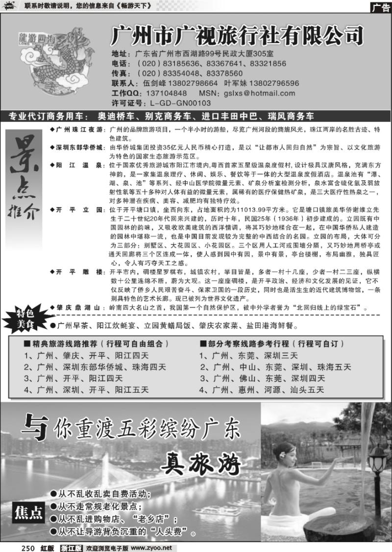 250 广州广视旅行社-广深珠专线