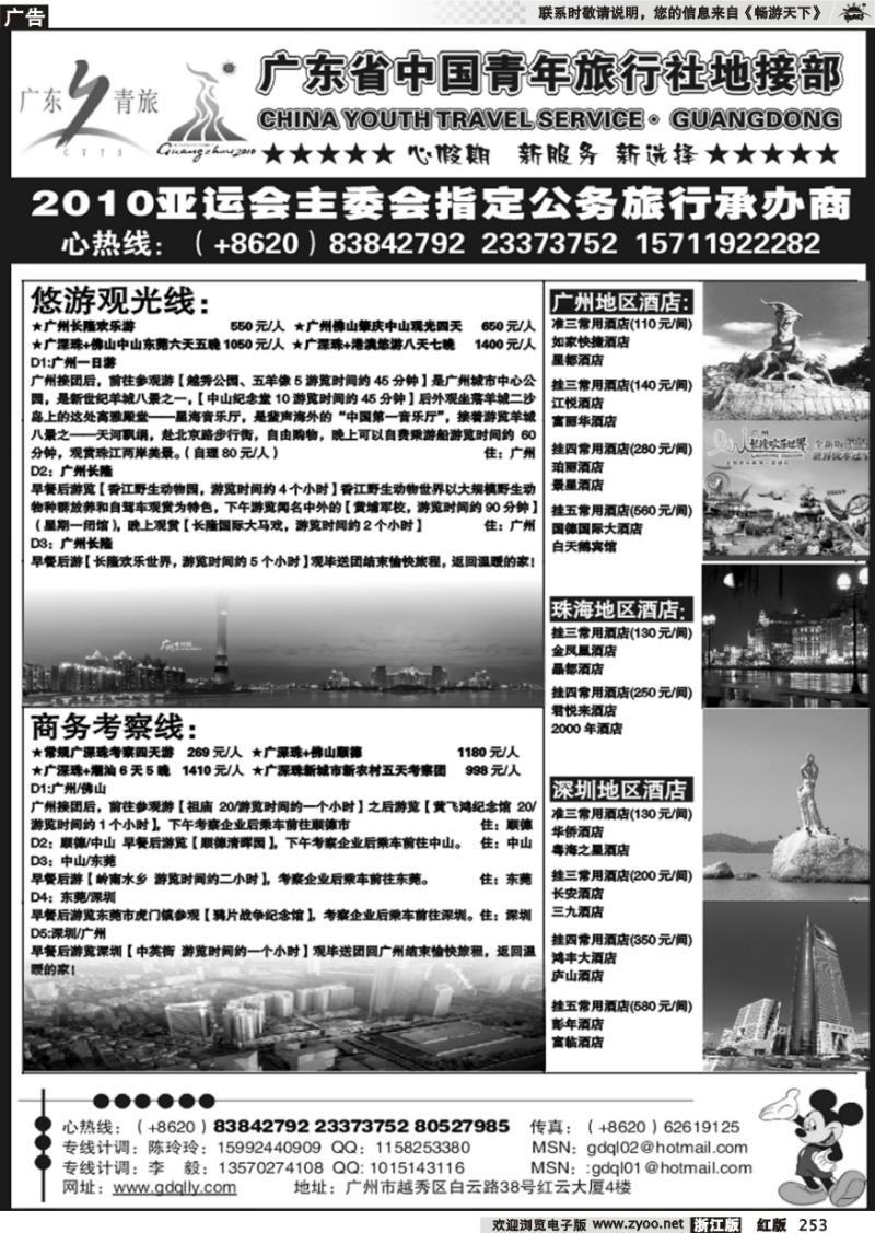 253 广东省中国青年旅行社地接部---广东省内地接