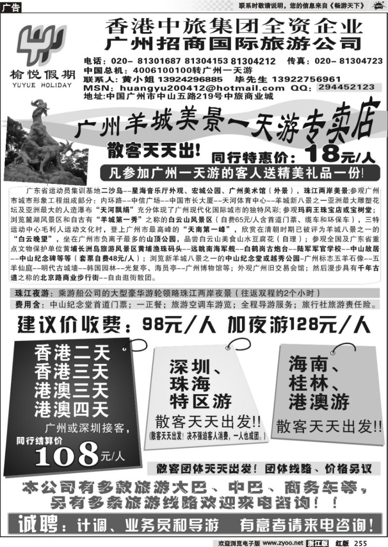 255 广州羊城美景一日游专卖店