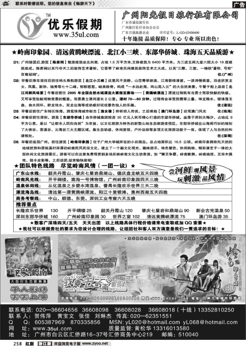 258 广州阳光假日旅行社