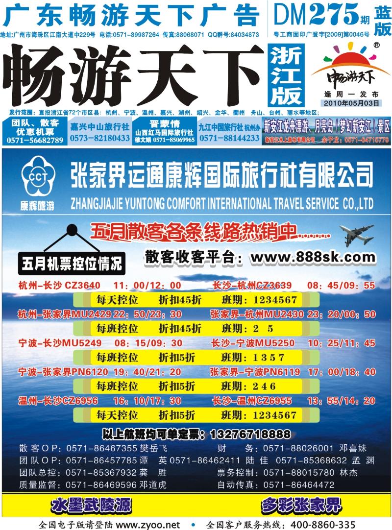 蓝版封面 张家界运通康辉国际旅行社