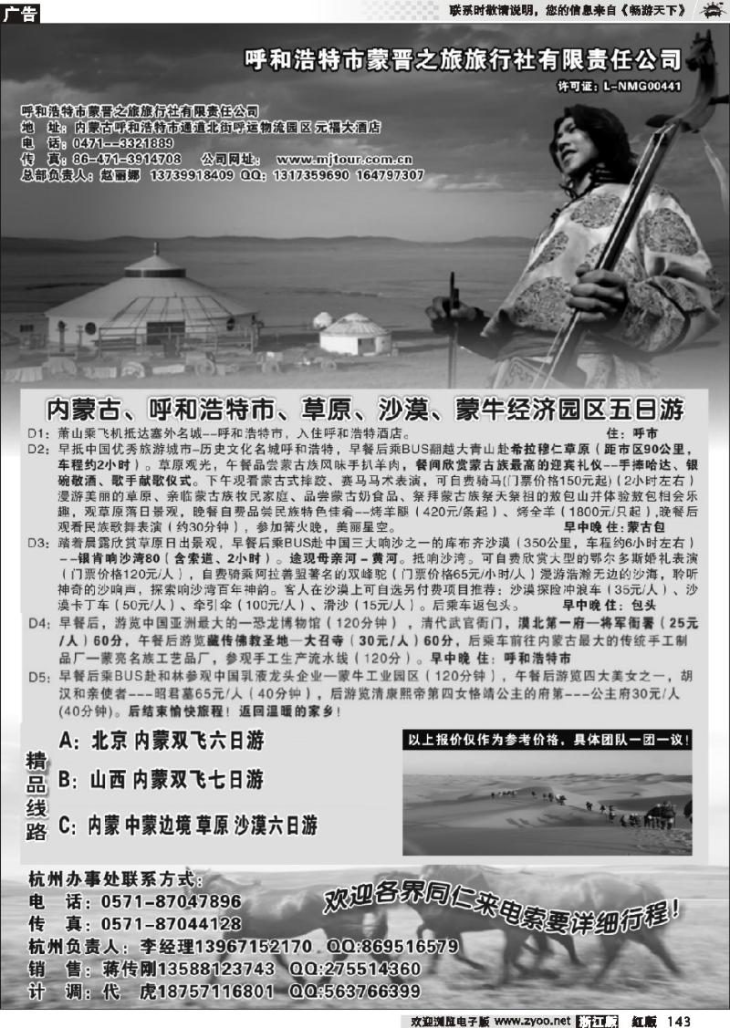 143 蒙晋之旅旅行社