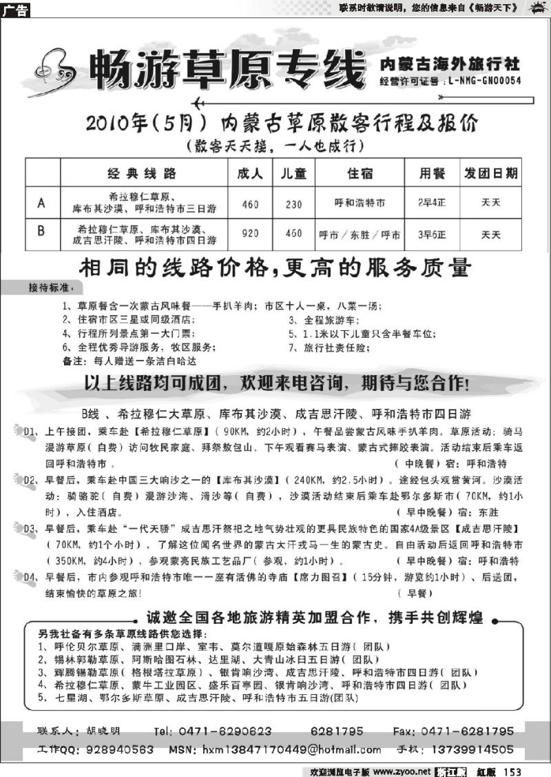 153 畅游草原专线——胡晓明