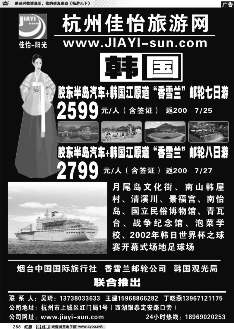 288 杭州佳怡旅游网